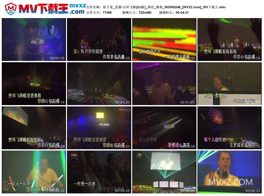 原子霏_老猫-吉祥飞舞(DJ版)_国语_舞曲_MD500248